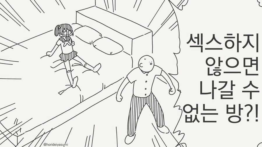 섹크스 하지 않으면 나갈 수 없는.....manwha_1.jpg
