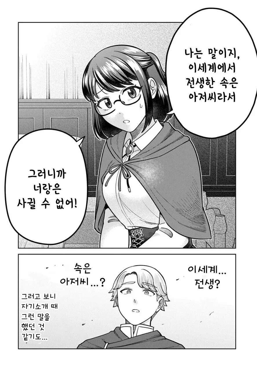 아저씨의 이세계전생.manhwa_2.jpg