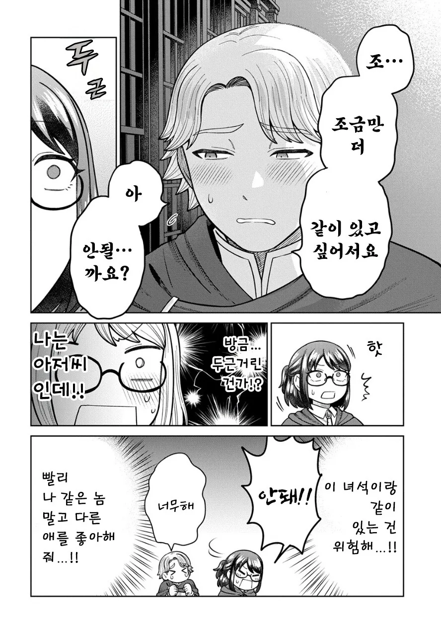 아저씨의 이세계전생.manhwa_6.jpg
