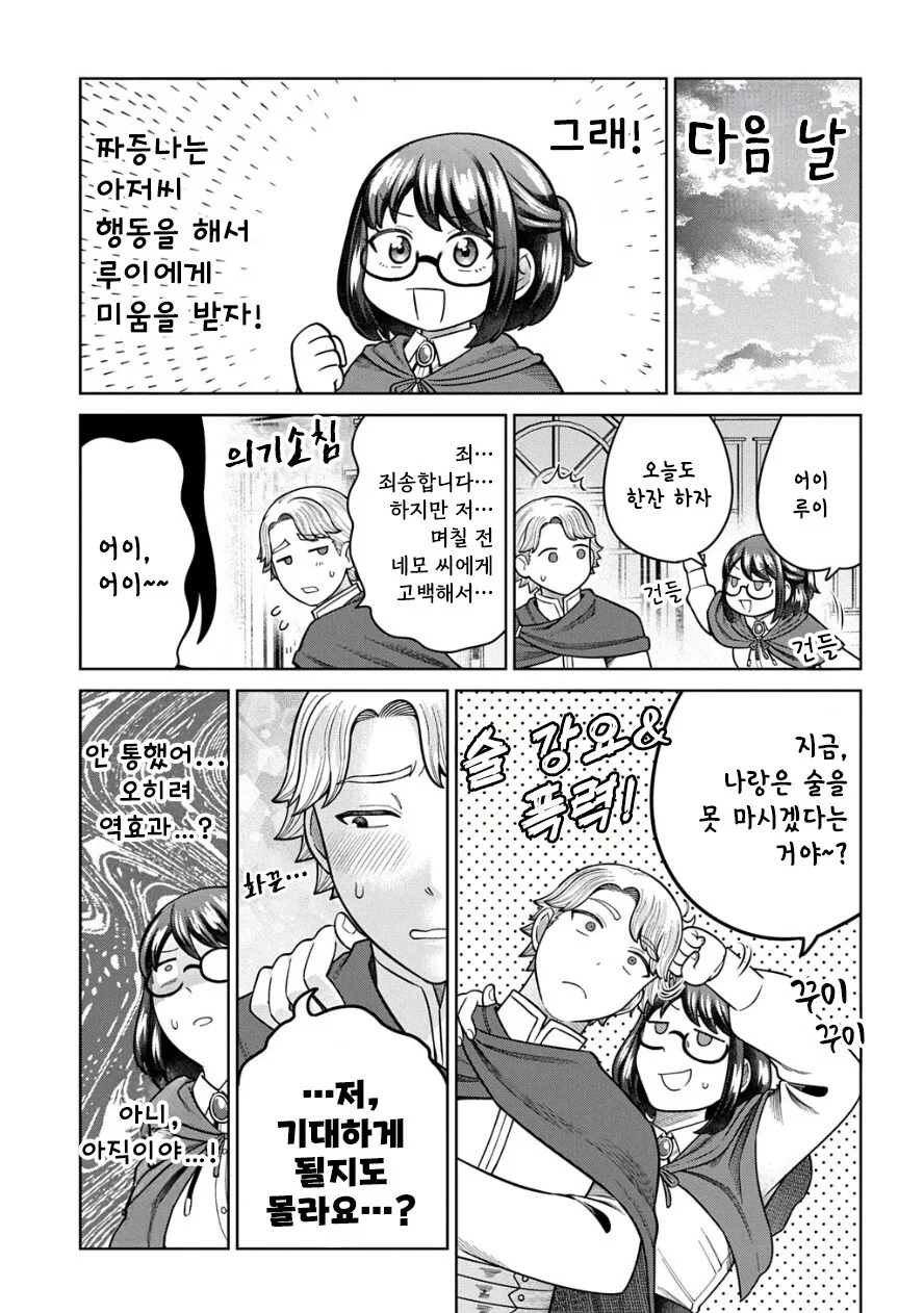 아저씨의 이세계전생.manhwa_7.jpg