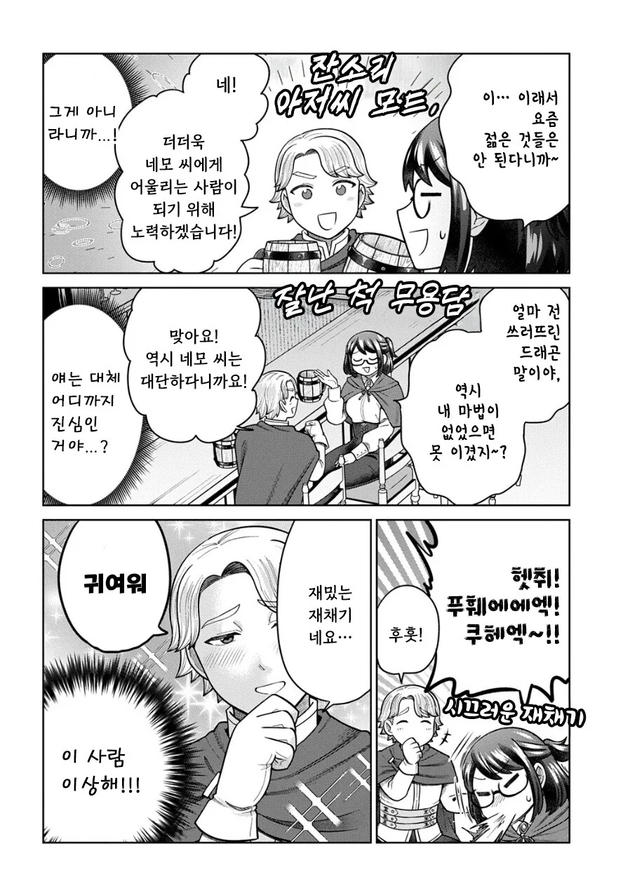 아저씨의 이세계전생.manhwa_8.jpg