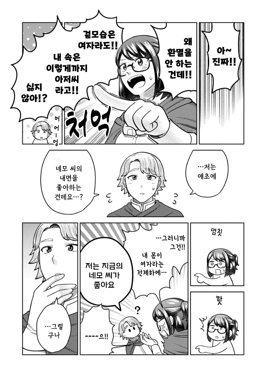 아저씨의 이세계전생.manhwa_9.jpg