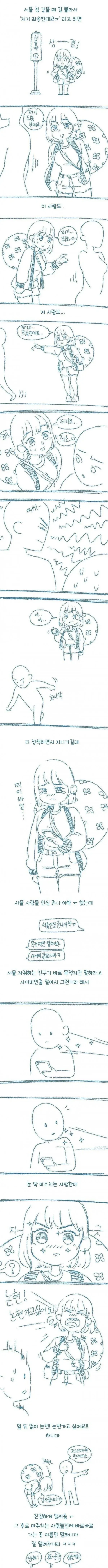 서울에서는 절대 하면 안되는 말..manhwa_1.webp
