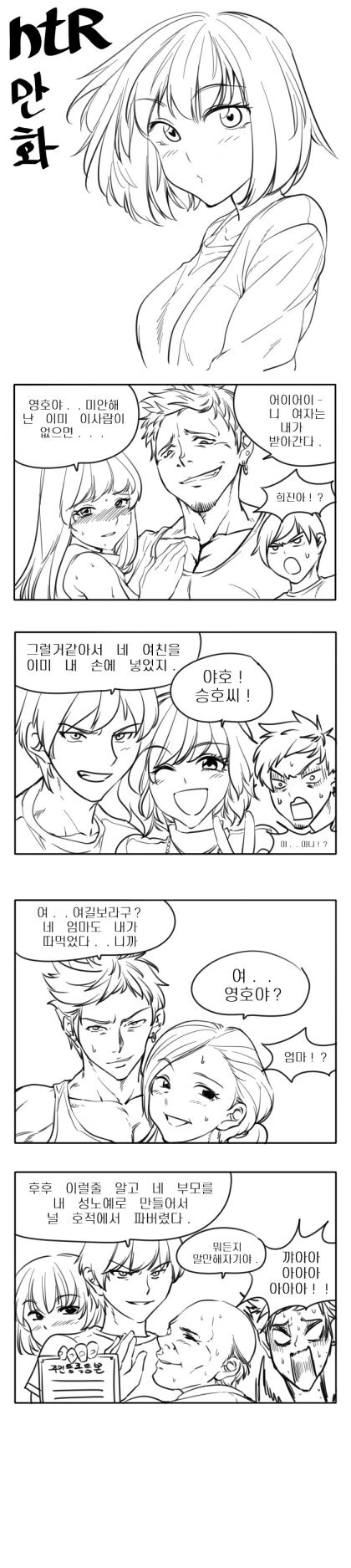 NTR 만화_1.jpg