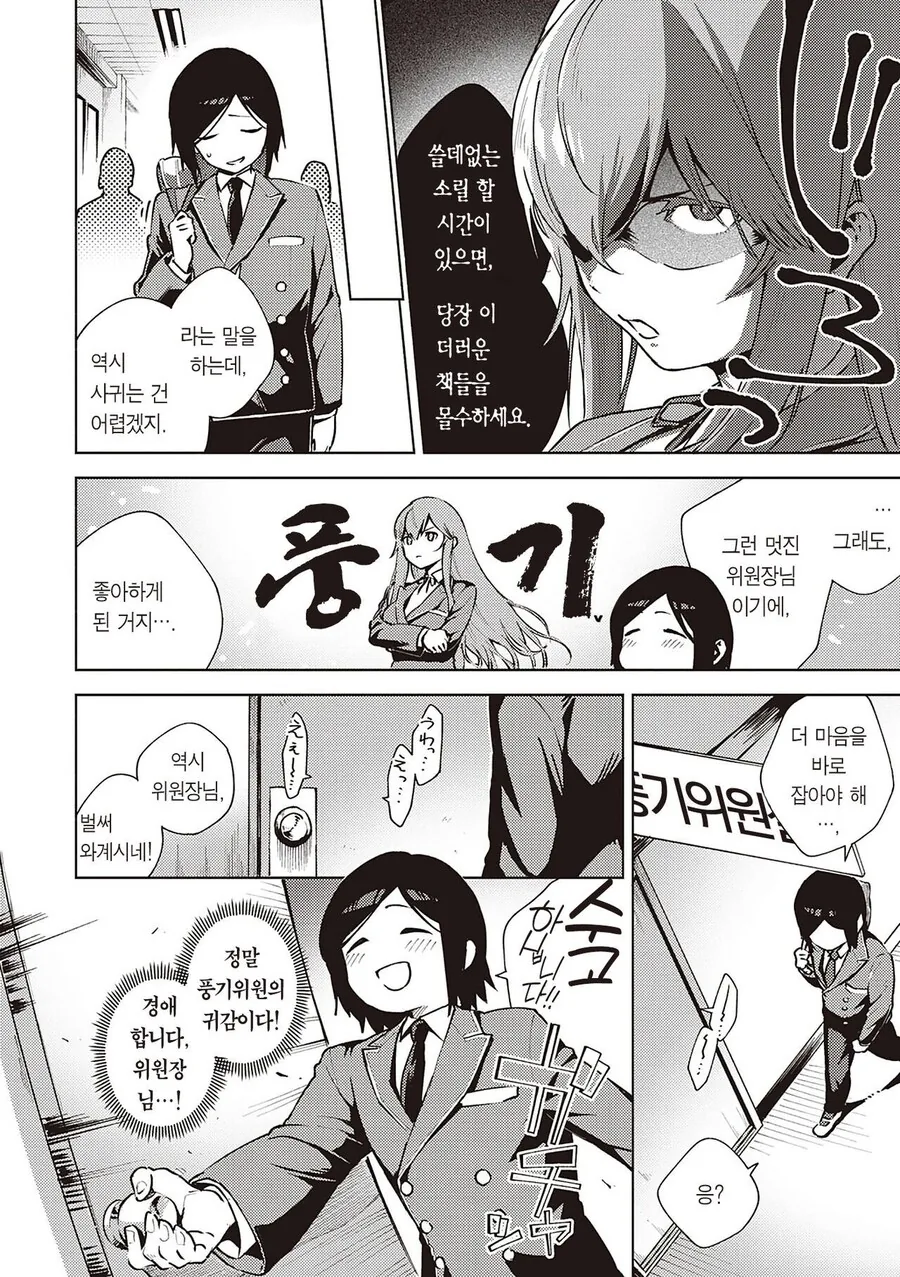 풍기위원장님은 책무를 다할수 없어!.manhwa_2.jpg