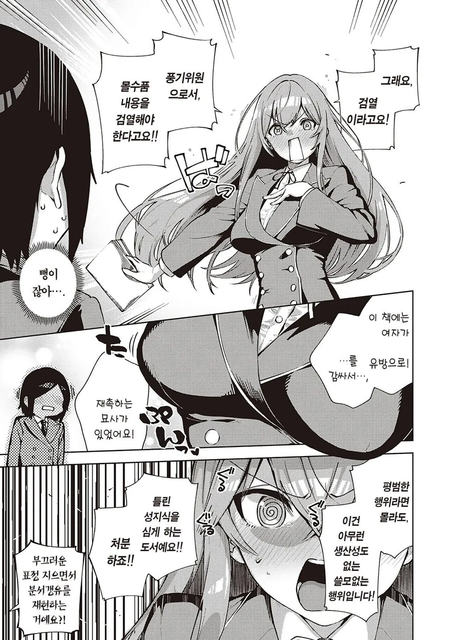 풍기위원장님은 책무를 다할수 없어!.manhwa_5.jpg