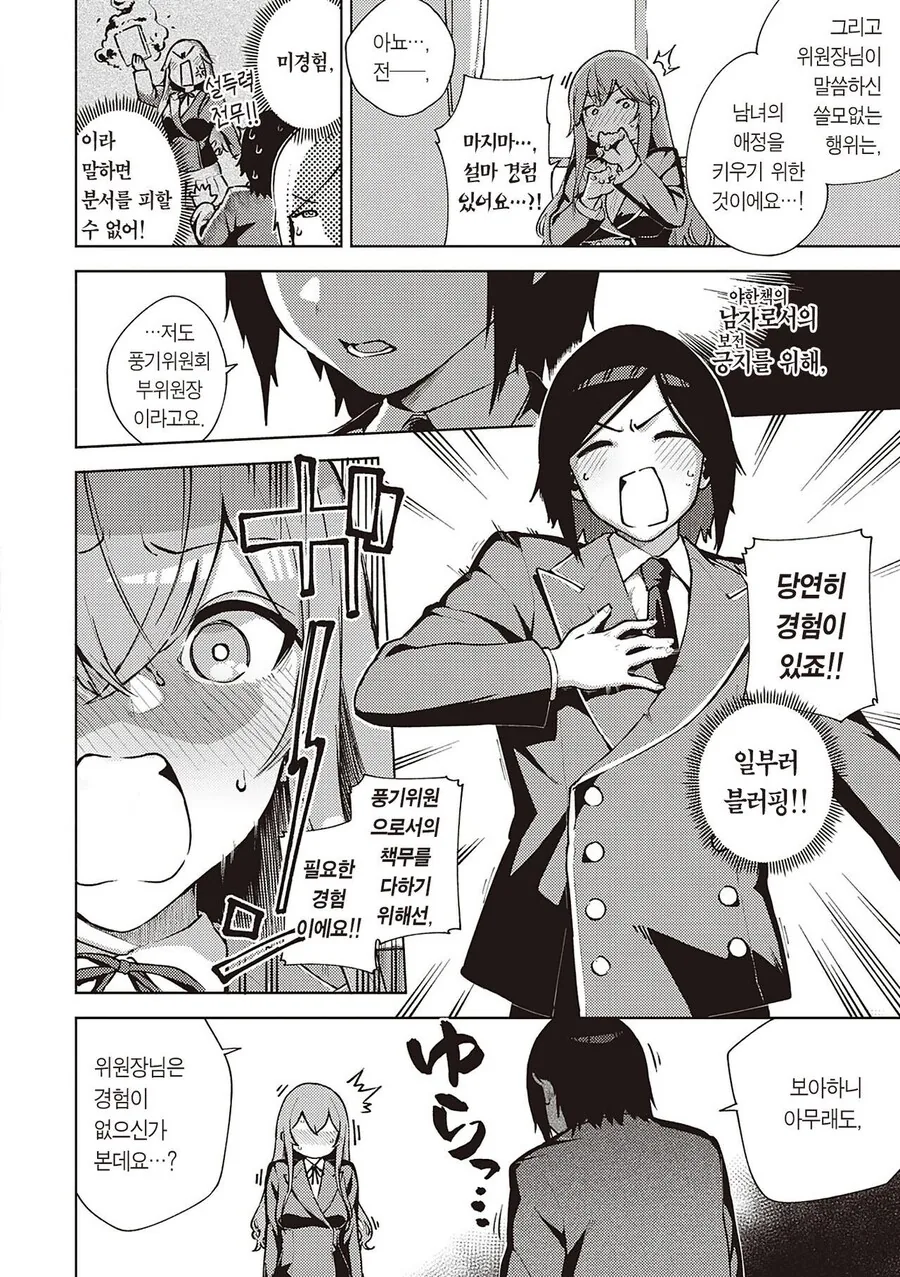 풍기위원장님은 책무를 다할수 없어!.manhwa_6.jpg