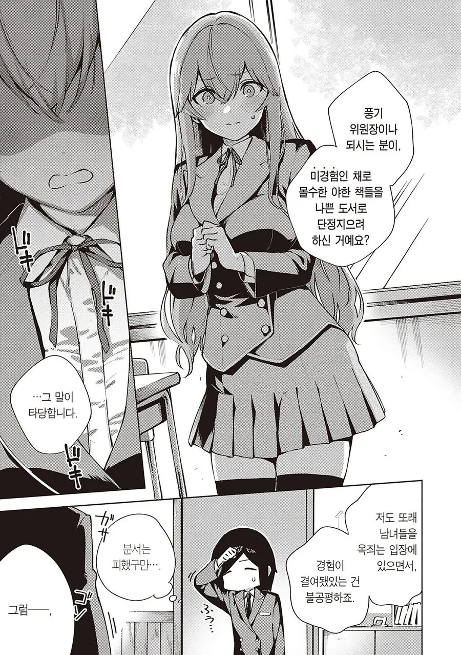 풍기위원장님은 책무를 다할수 없어!.manhwa_7.jpg