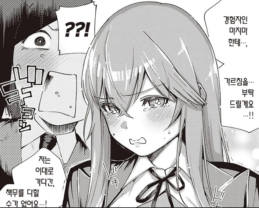 풍기위원장님은 책무를 다할수 없어!.manhwa_8.jpg