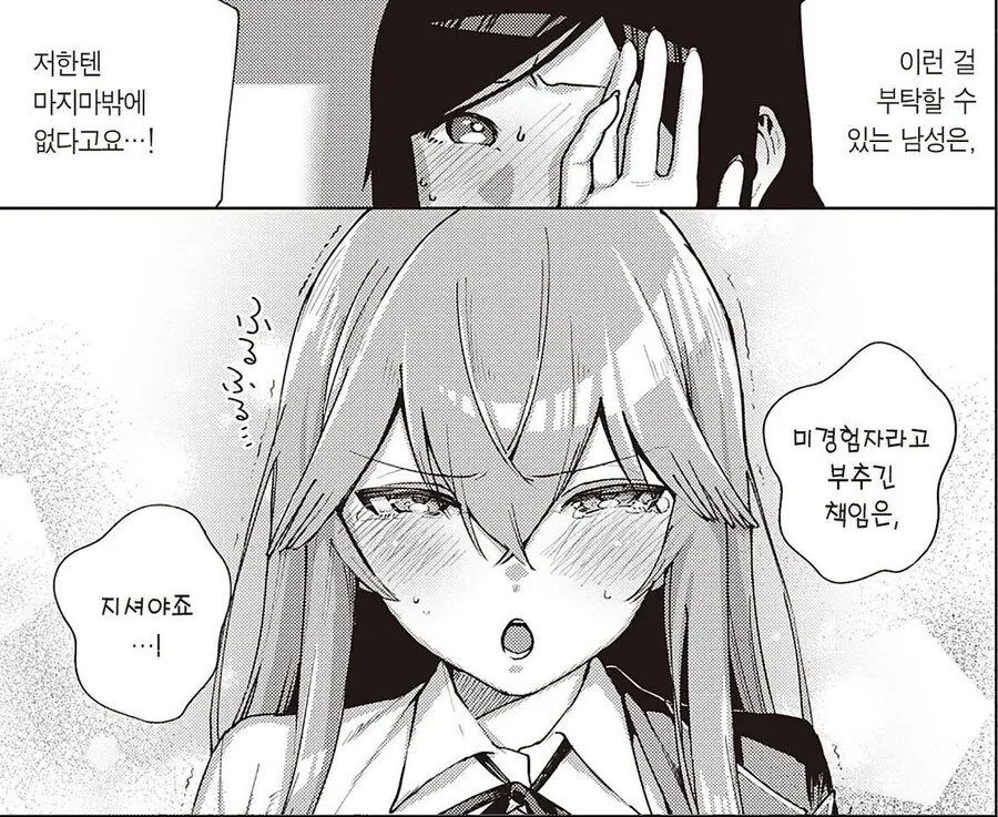 풍기위원장님은 책무를 다할수 없어!.manhwa_9.jpg