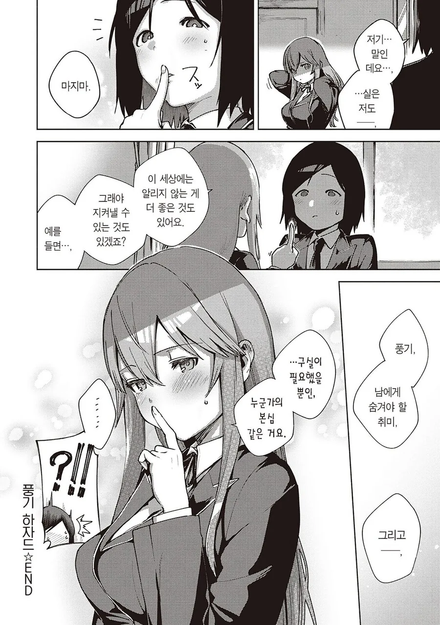 풍기위원장님은 책무를 다할수 없어!.manhwa_12.jpg