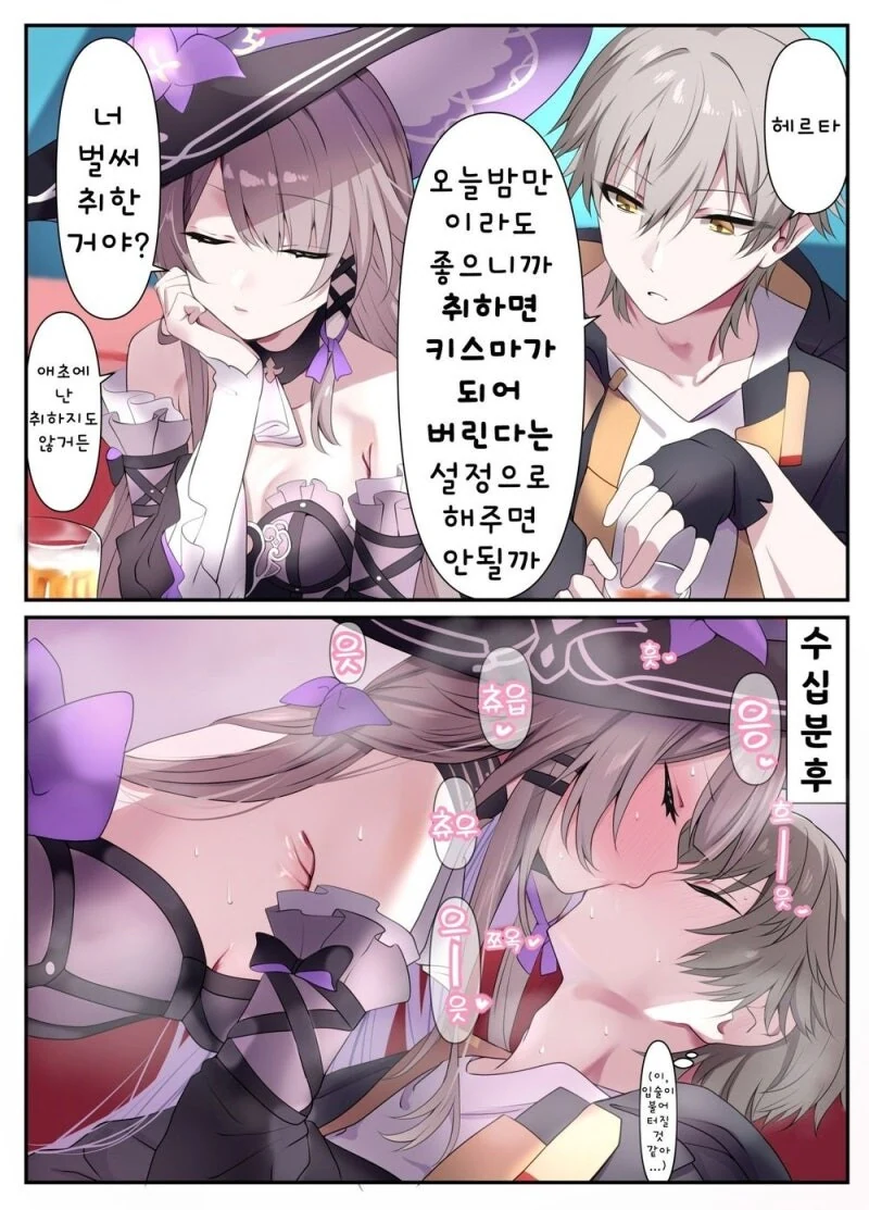 스타레일) 키스마 헤르타 만화_1.jpg