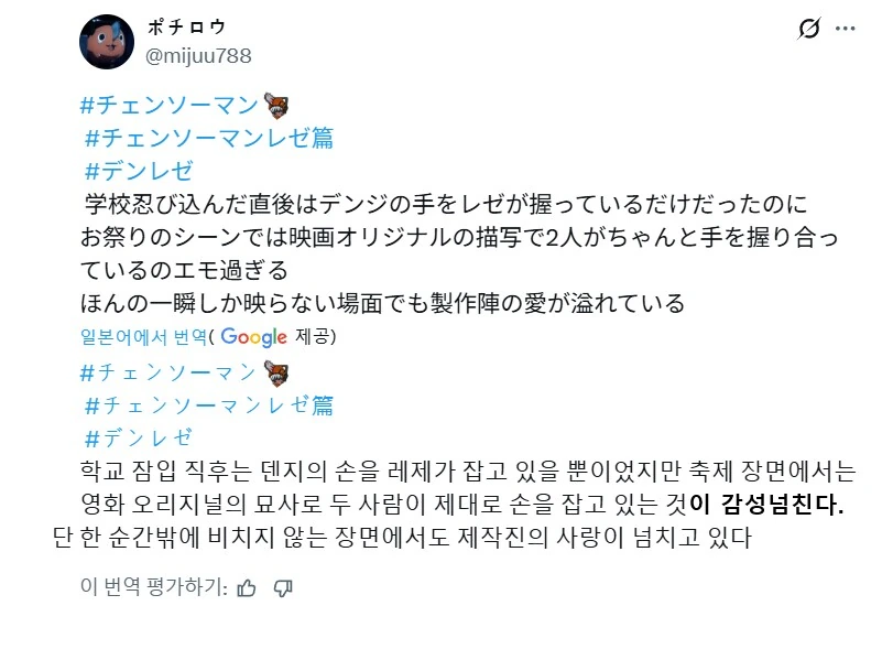 [체인소맨] 사람들이 사소한 장면 하나에도 미쳐가는중_4.png