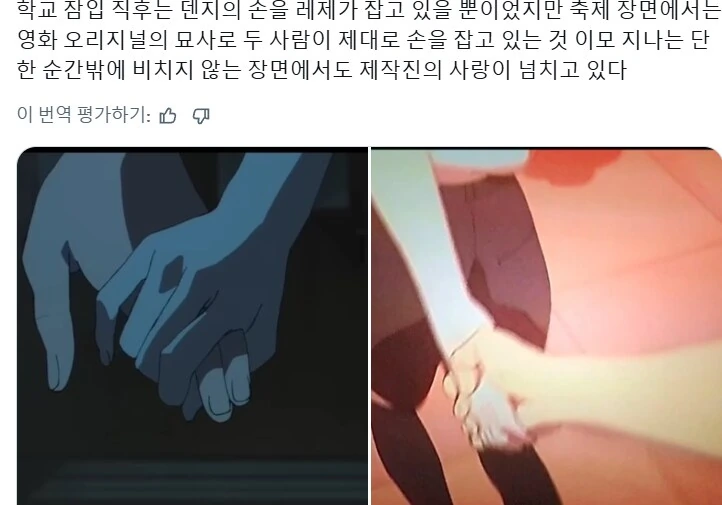 [체인소맨] 사람들이 사소한 장면 하나에도 미쳐가는중_5.png