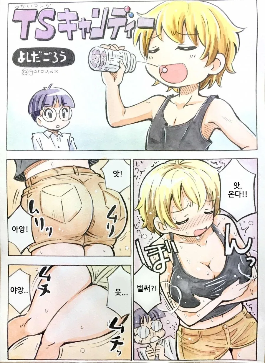 TS되는 알약을 친구가 사온 .manhwa_1.webp