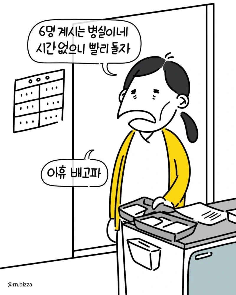 배고픈 간호사가 병실에 들어간후 배불러진 이유 .manwha_1.webp