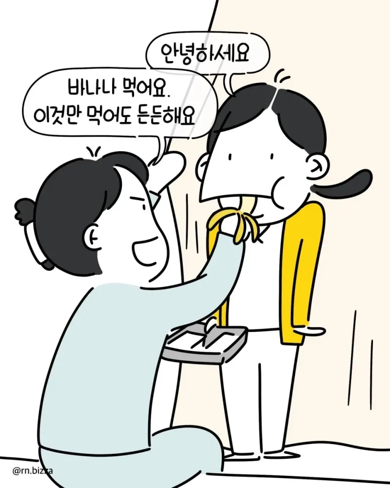 배고픈 간호사가 병실에 들어간후 배불러진 이유 .manwha_8.webp
