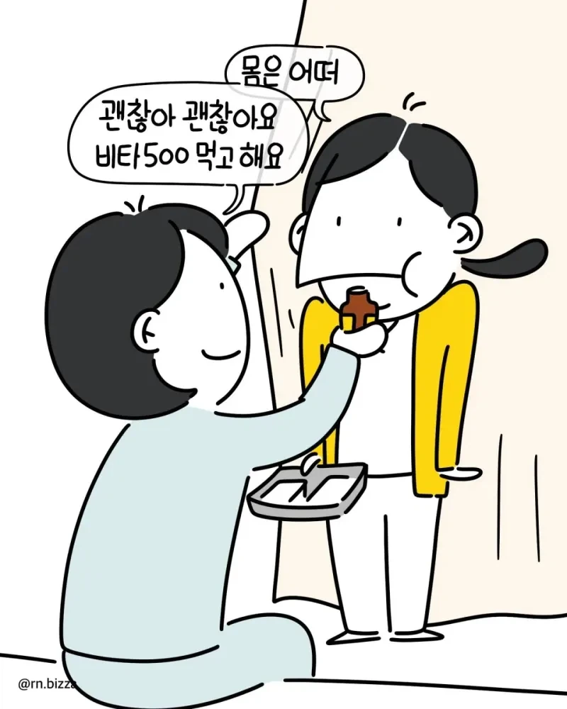 배고픈 간호사가 병실에 들어간후 배불러진 이유 .manwha_9.webp