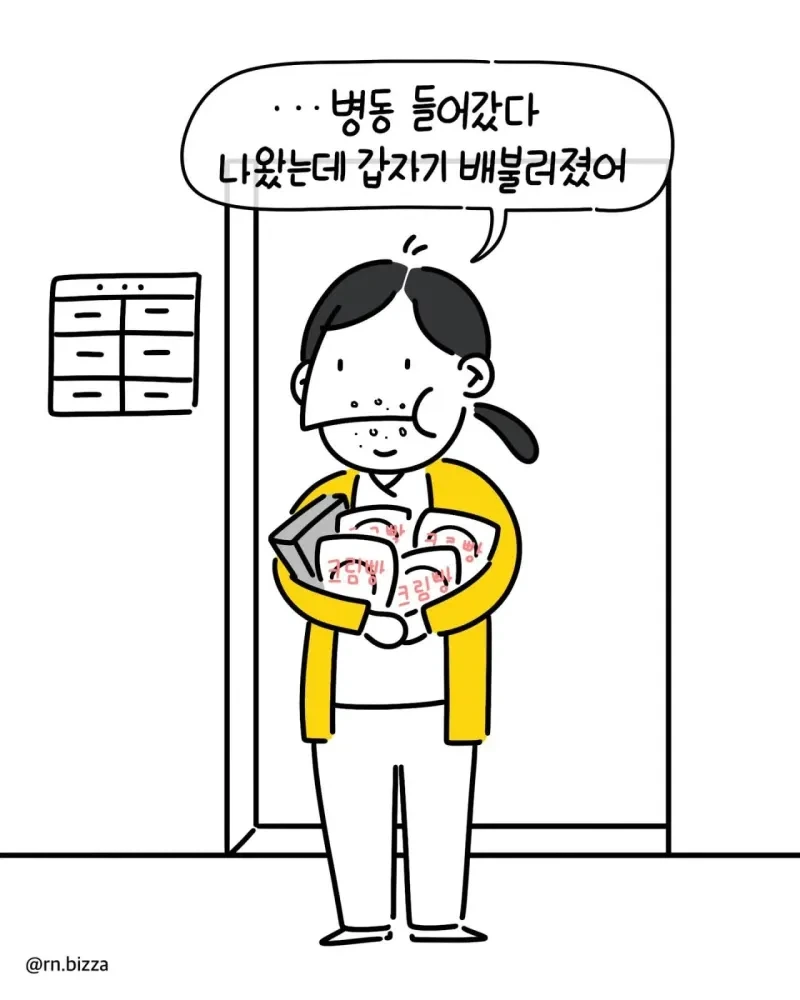 배고픈 간호사가 병실에 들어간후 배불러진 이유 .manwha_11.webp