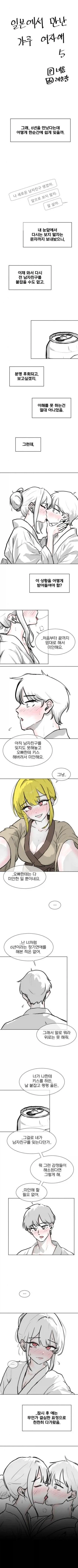 일본여행가서 갸루랑 사귄다.manga_14.webp
