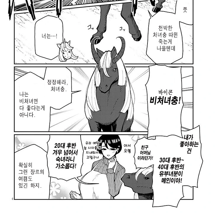 "정정해라 무식한 처녀충놈아".manhwa 이미지 2