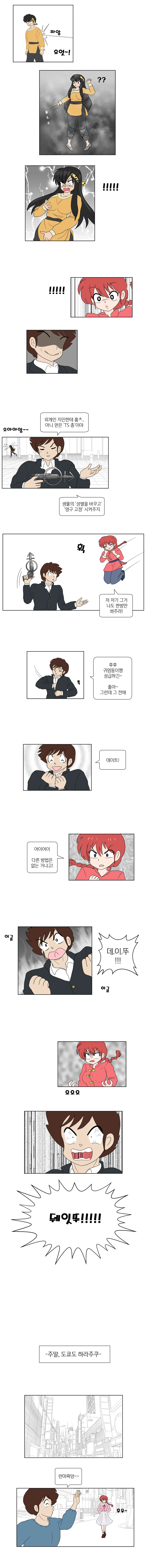 TS 미소녀와 변태소년이 데이트 하는 manwha_4.jpg