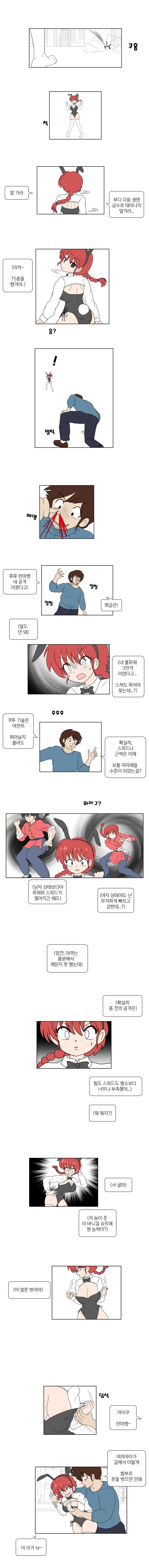 TS 미소녀와 변태소년이 데이트 하는 manwha_11.jpg