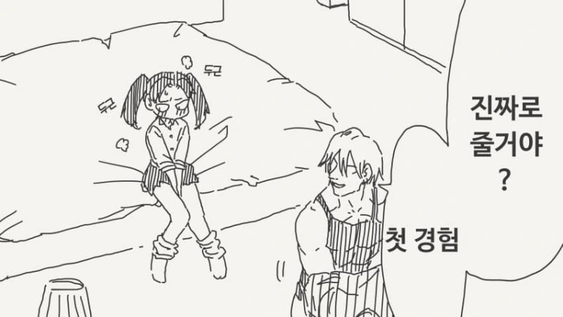 첫경험을 주는 만화_1.jpg
