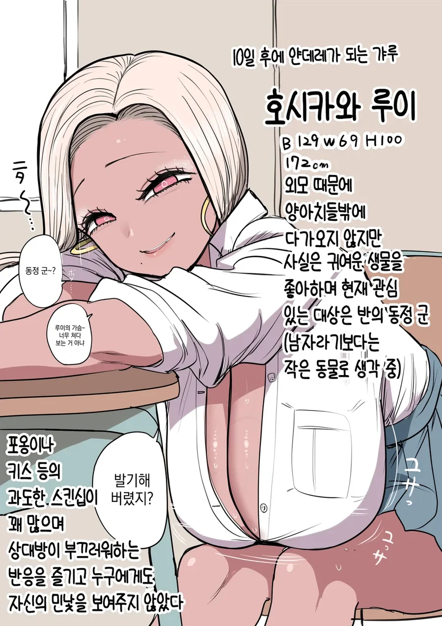 옆자리 거유 갸루 .manwha_3.webp