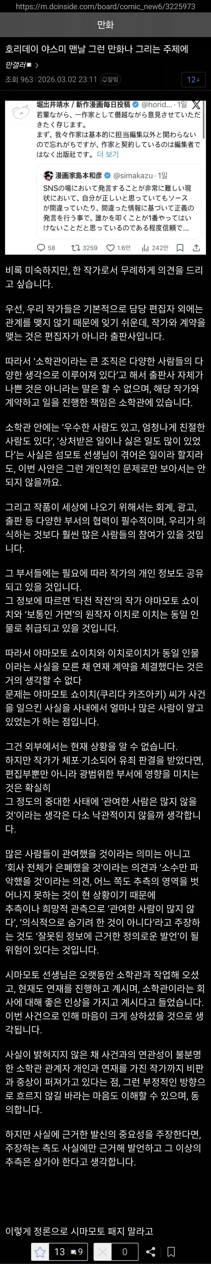 은꼴만화 그리는 호리데이 야스미한테 논리로 털리는 시마모토_1.webp