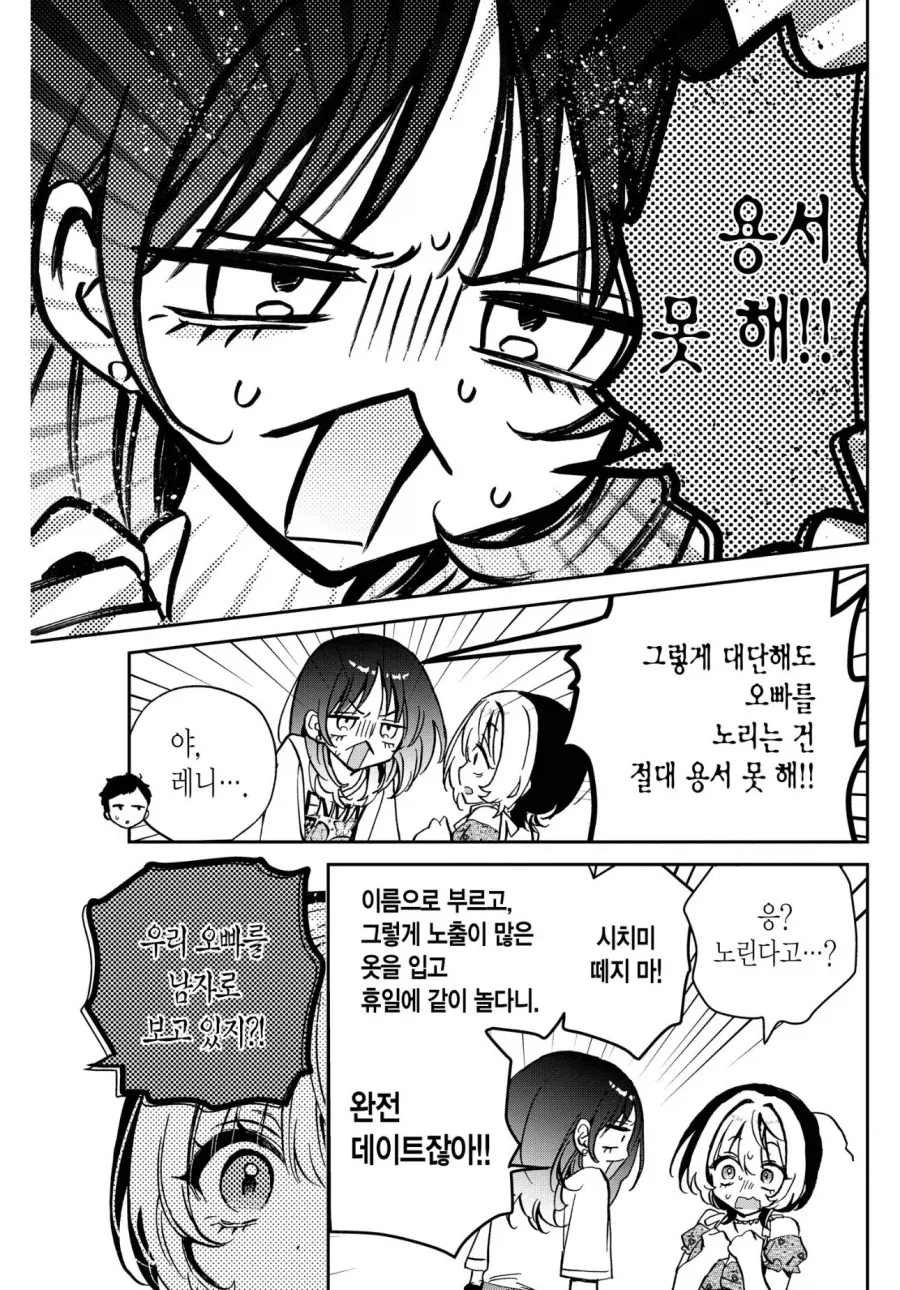 여동생이 예비 시언니를 싫어하는 만화_1.webp