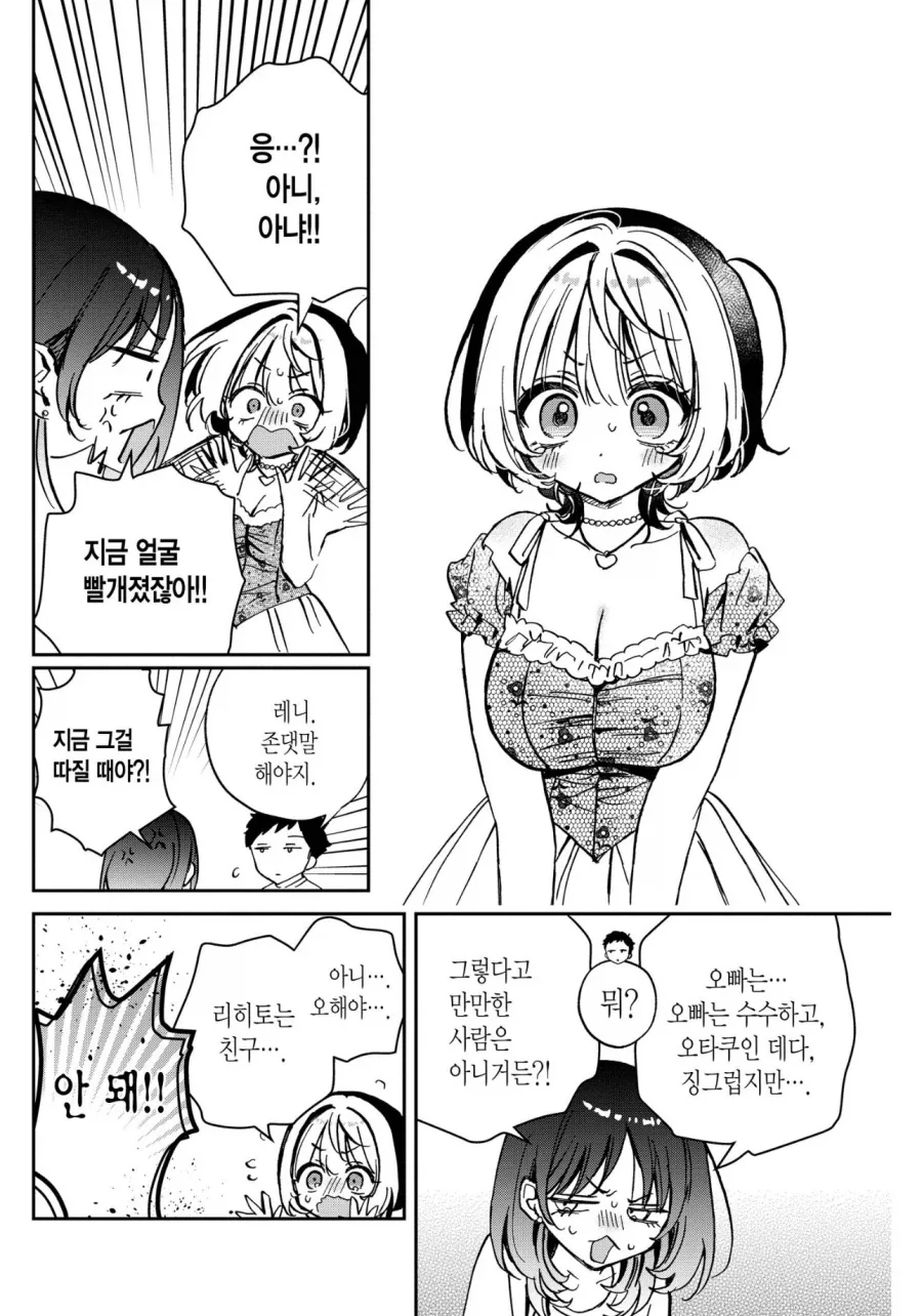 여동생이 예비 시언니를 싫어하는 만화_2.webp