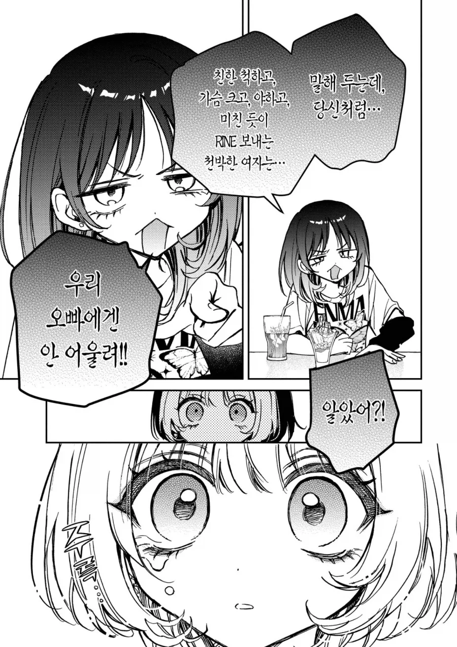 여동생이 예비 시언니를 싫어하는 만화_3.webp
