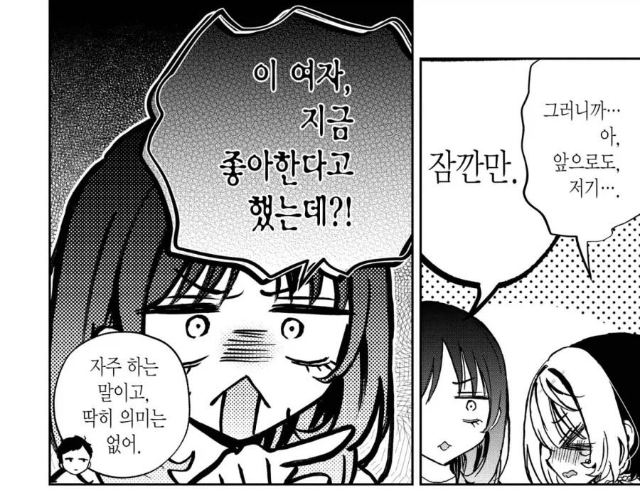 여동생이 예비 시언니를 싫어하는 만화_6.webp