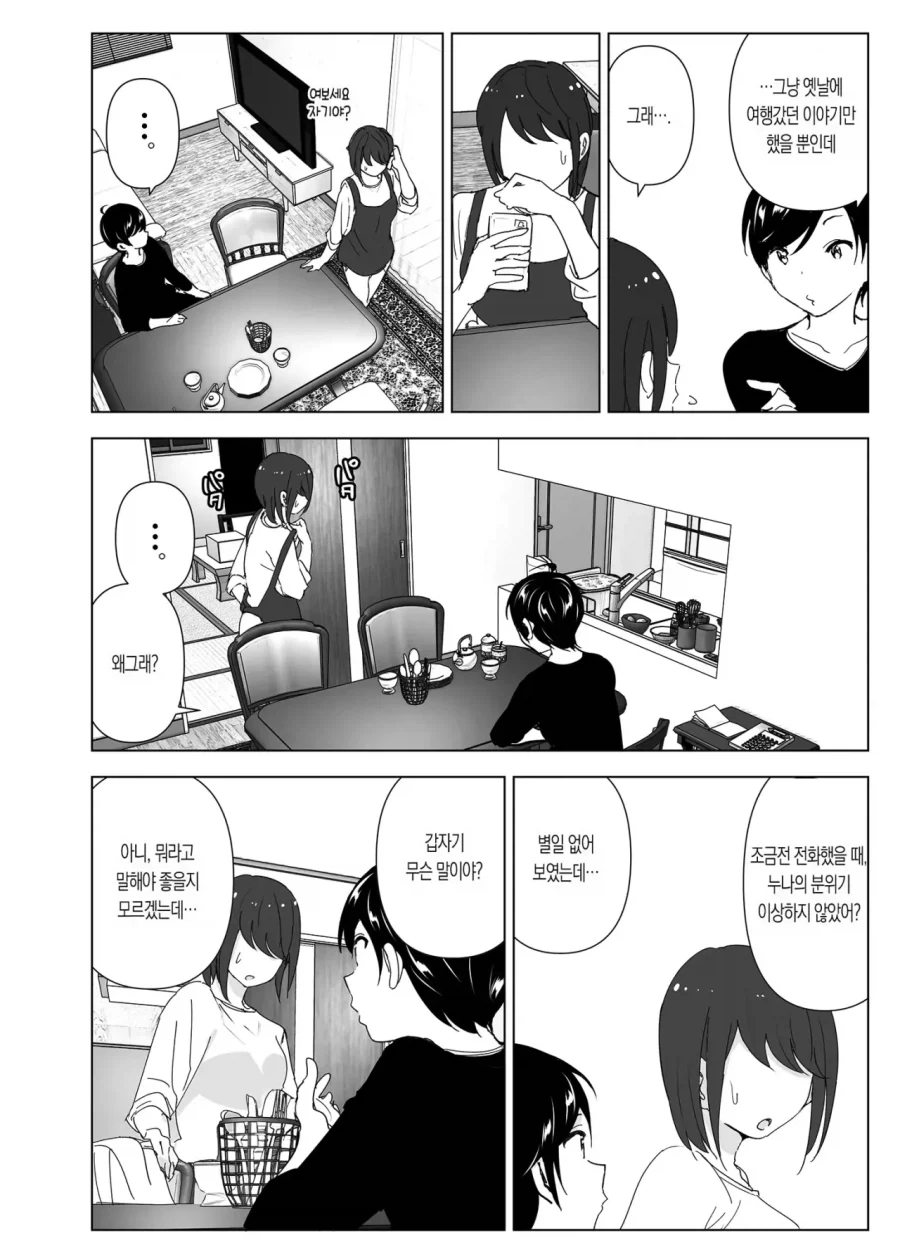 스압)자1살하려는 누나를 지키는.manhwa_4.webp