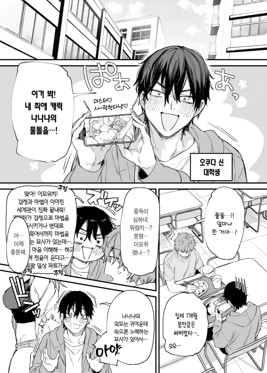 오타쿠에게 하룻밤 재워달라는 갸루 만화_1.webp