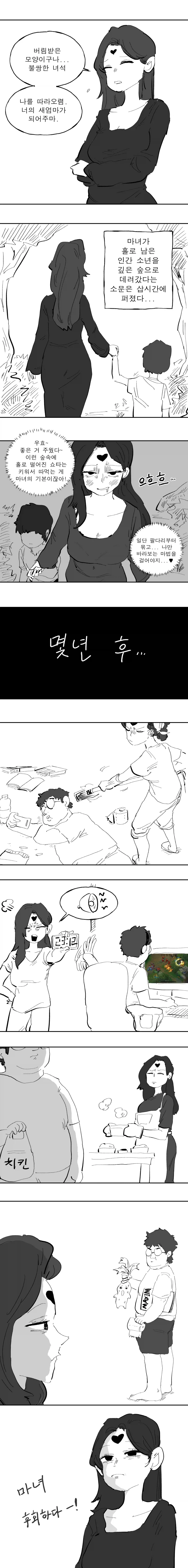마녀가 키잡당하는 만화.manga 이미지 20
