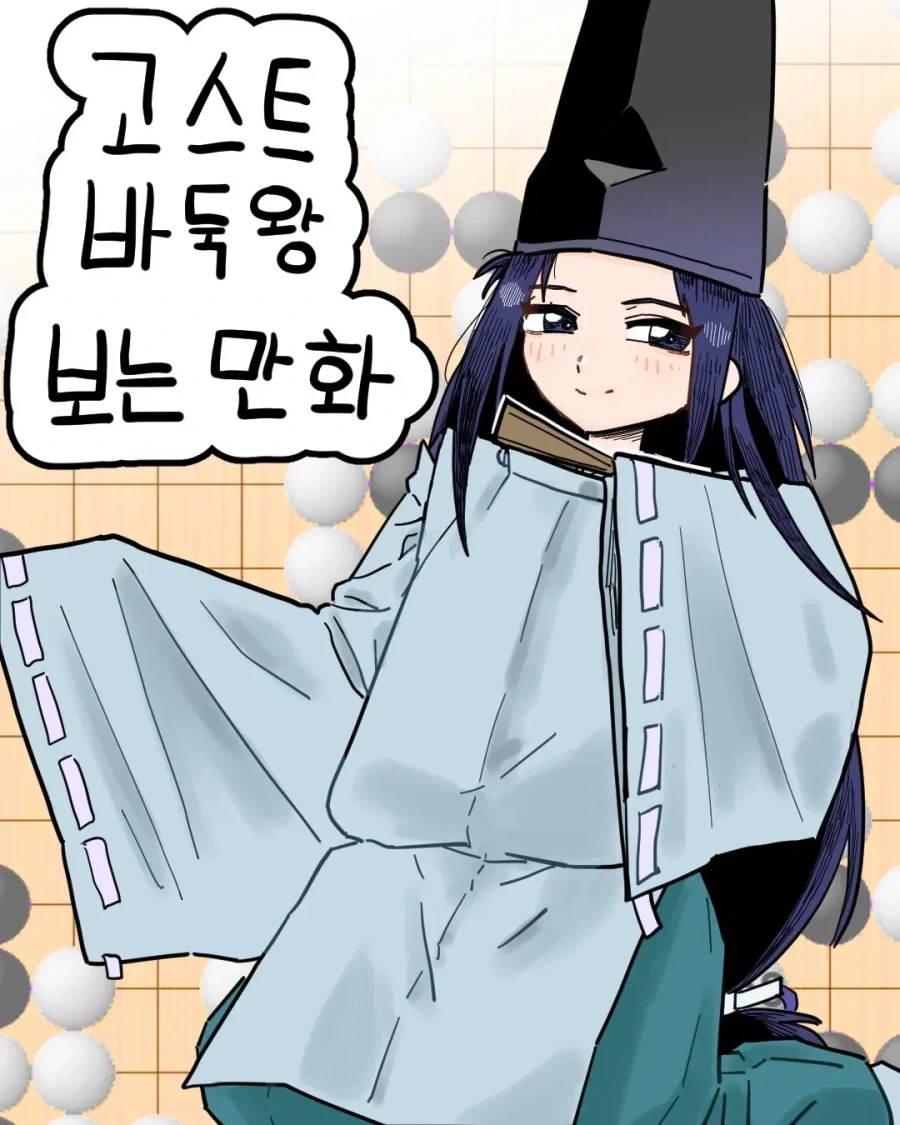 펌) 고스트바둑왕 보는 만화...manhwa 이미지 2