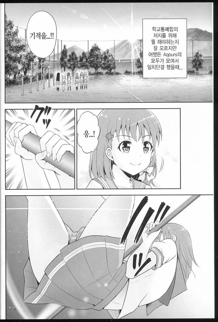 전설의 러브라이브 manhwa 이미지 7