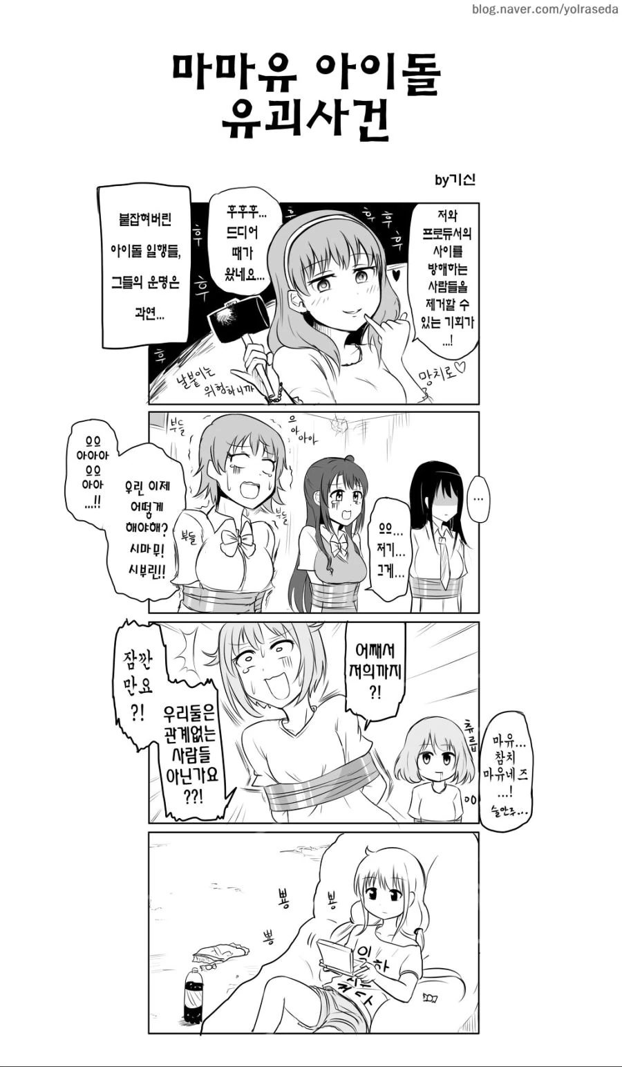 @) 프로듀서에게 몰래카메라 도와달라는 치유키.manga 이미지 2