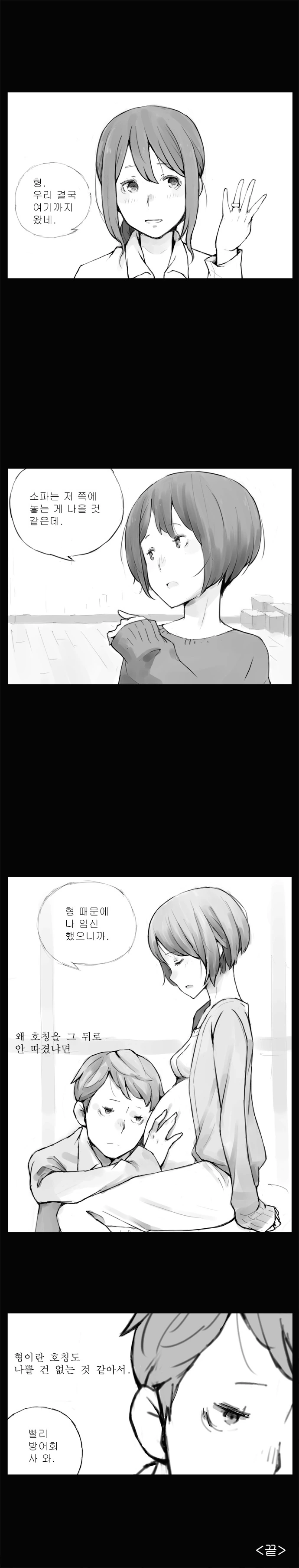 아는 여자애가 형이라 부르는 만화 - 이미지 5