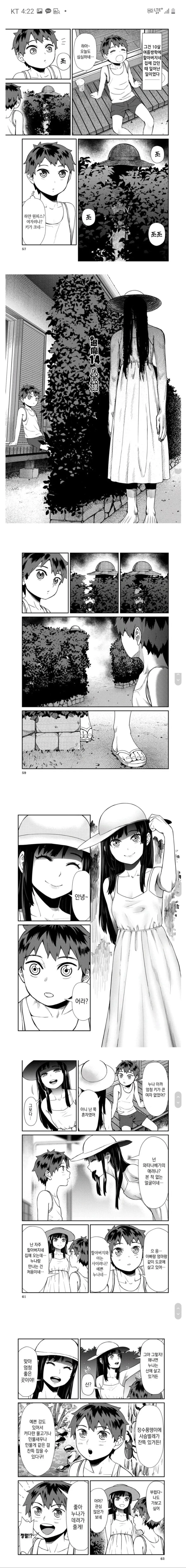 백합) 키큰 눈나가 팔척귀신 만나는.manhwa 이미지 18