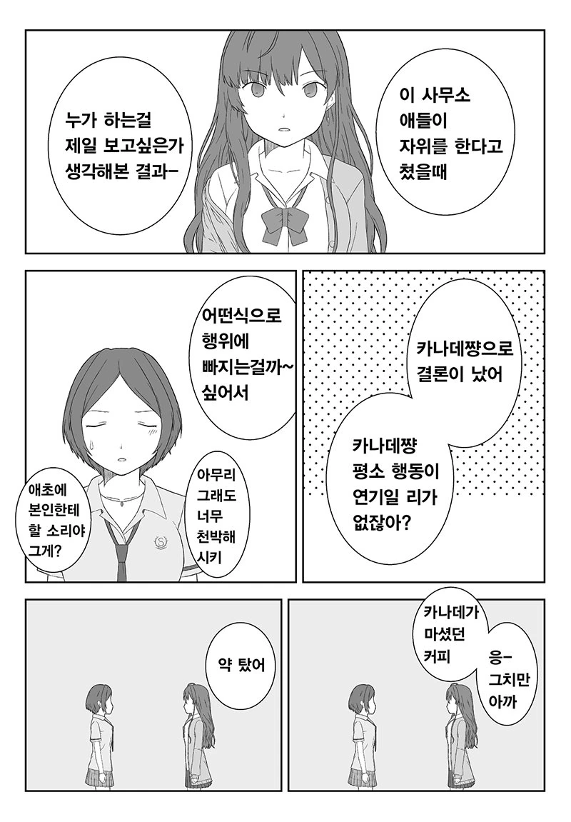 @) 프로듀서에게 몰래카메라 도와달라는 치유키.manga 이미지 11