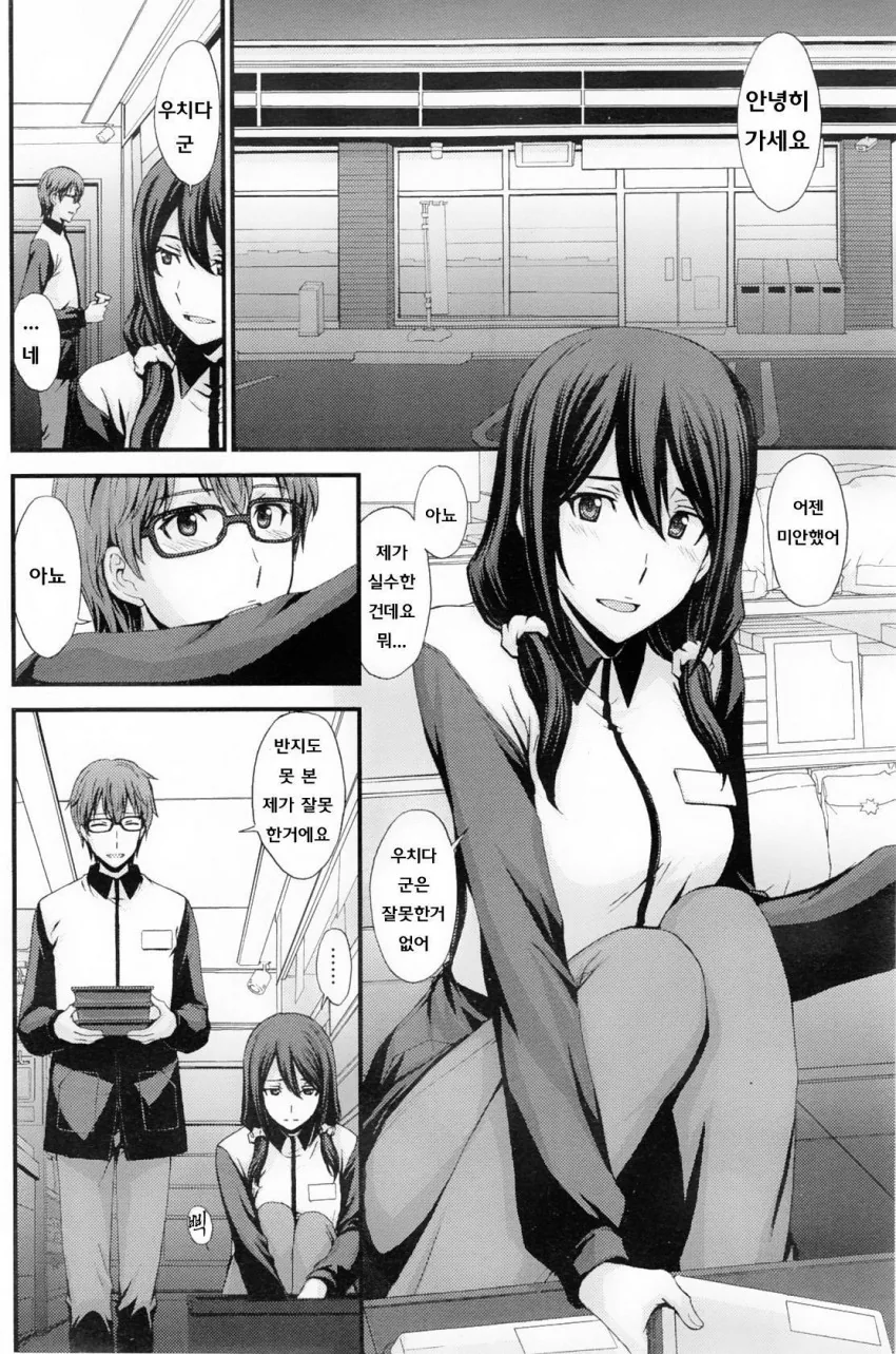 말딸) 육식계 여고생의 말실수.manga 이미지 5
