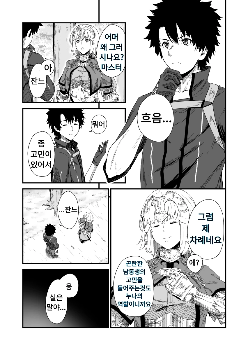 Fgo)흑잔느한테 뭐든지 소원권을 쓰는 만화.manhwa 이미지 19