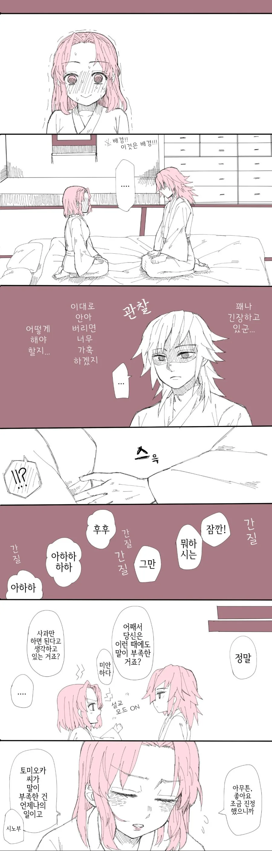 귀멸) 귀살대 대장이 조금만 더 건강했더라면.manga 이미지 3