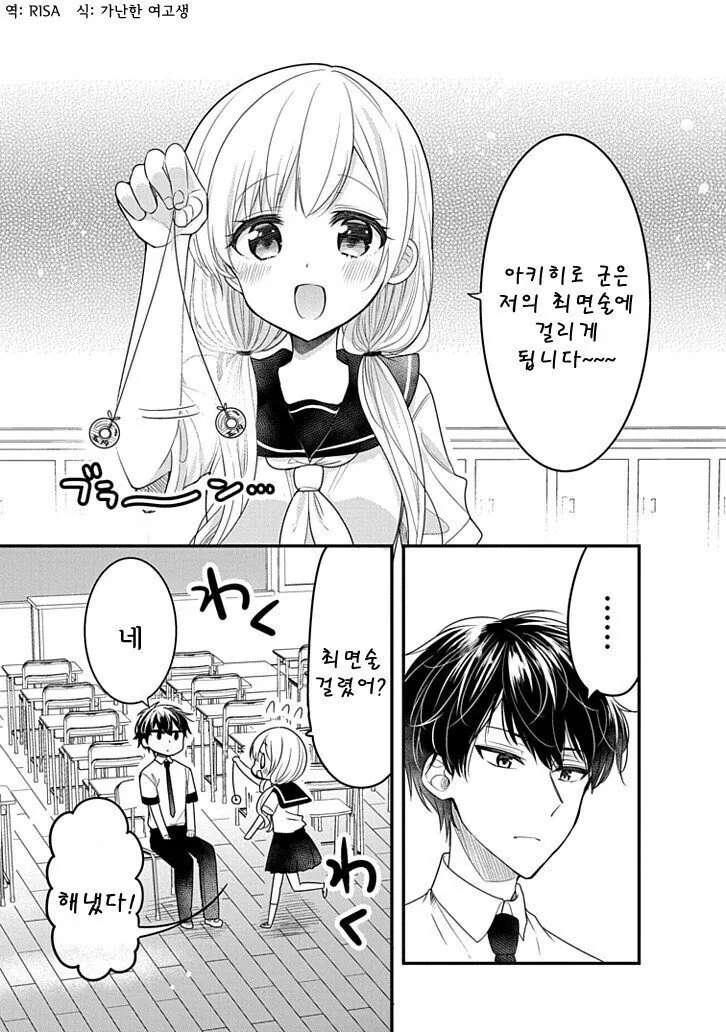 대충 ㄱㅂ 아저씨가 최면 거는 만화.manga 이미지 15