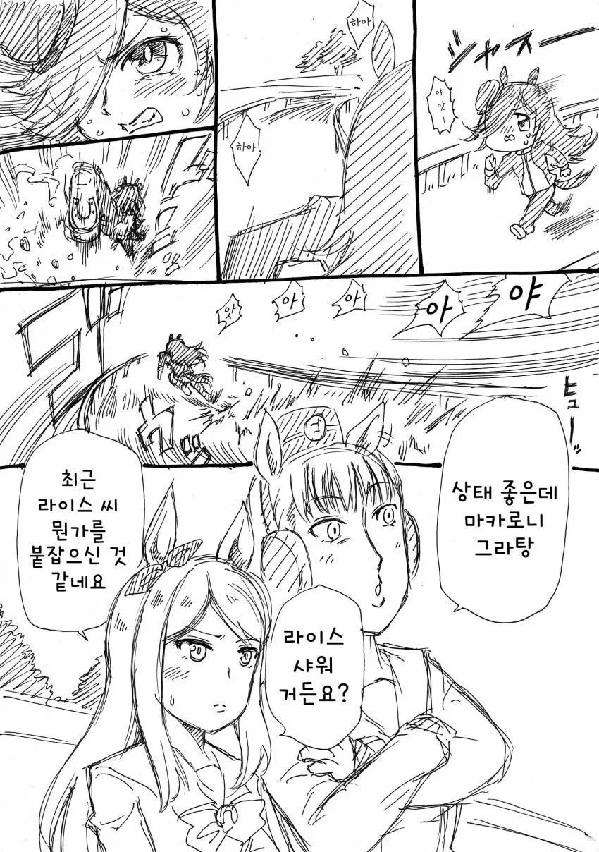 [말딸] 맥퀸&고루시.manhwa 이미지 6