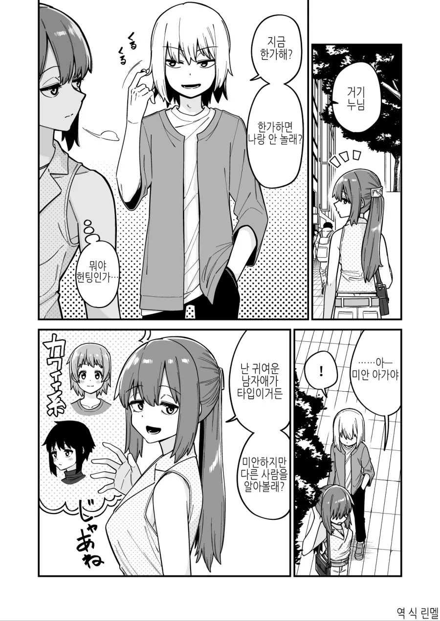 눈나들을 헌팅하려는 남자아이 manga 이미지 7