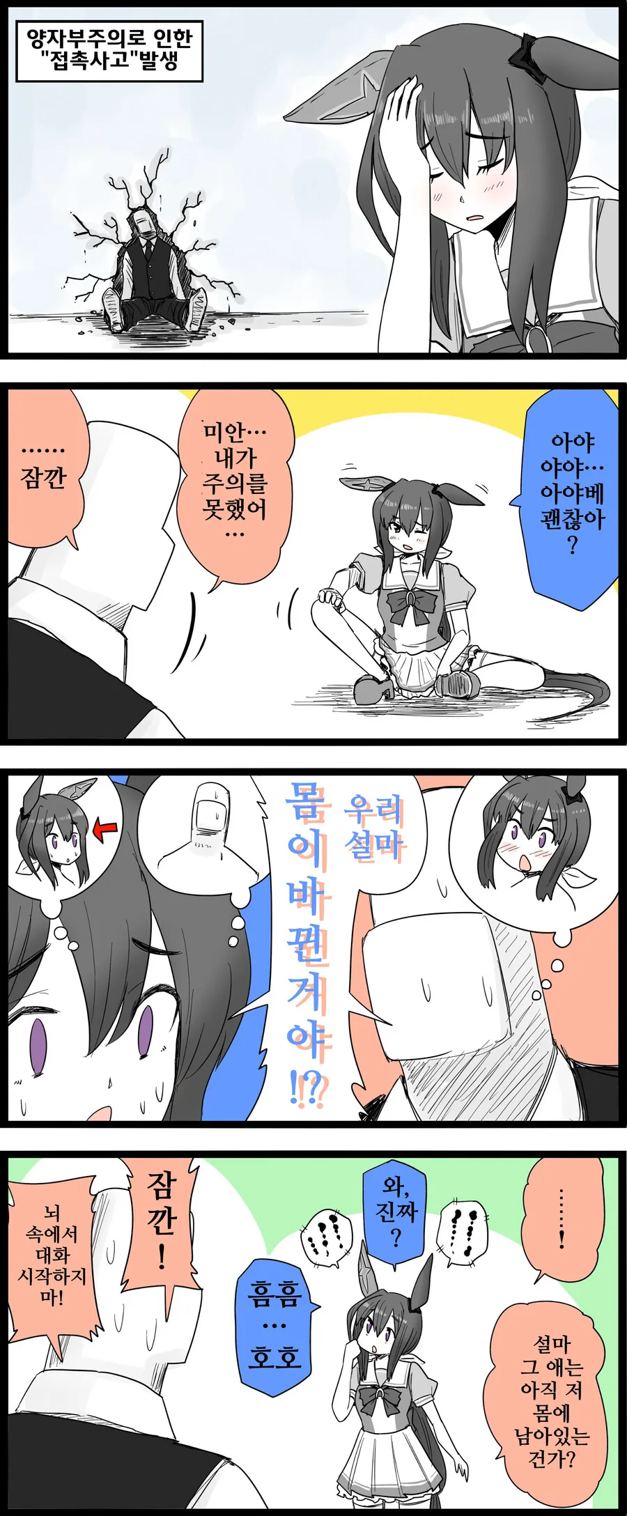 여동생과 몸이 뒤바뀌는 만화 이미지 9